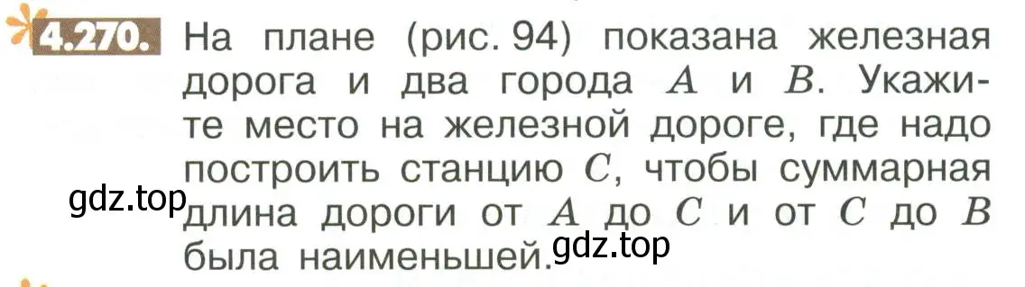 Условие номер 4.270 (страница 182) гдз по математике 6 класс Никольский, Потапов, учебное пособие