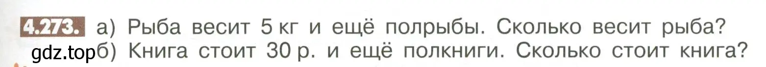 Условие номер 4.273 (страница 183) гдз по математике 6 класс Никольский, Потапов, учебное пособие