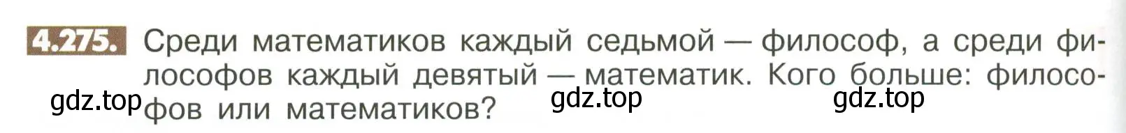 Условие номер 4.275 (страница 184) гдз по математике 6 класс Никольский, Потапов, учебное пособие