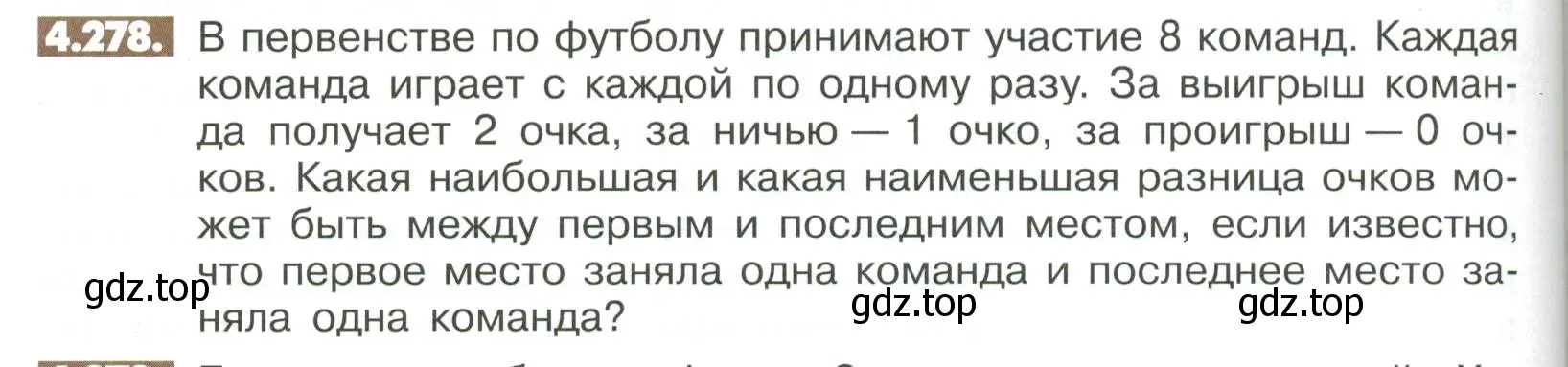 Условие номер 4.278 (страница 184) гдз по математике 6 класс Никольский, Потапов, учебное пособие