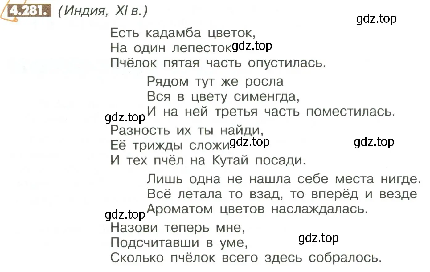 Условие номер 4.281 (страница 184) гдз по математике 6 класс Никольский, Потапов, учебное пособие