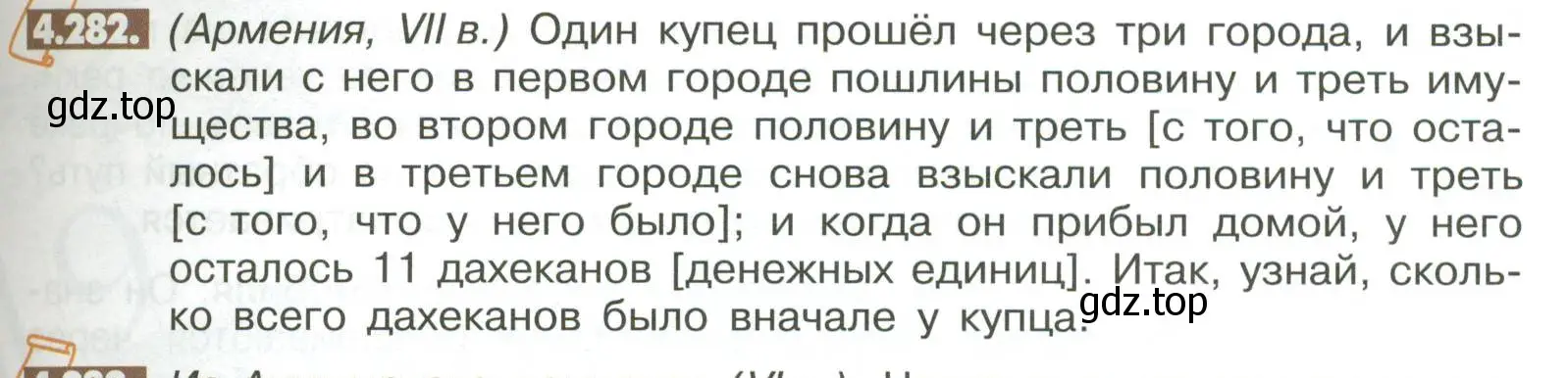 Условие номер 4.282 (страница 185) гдз по математике 6 класс Никольский, Потапов, учебное пособие