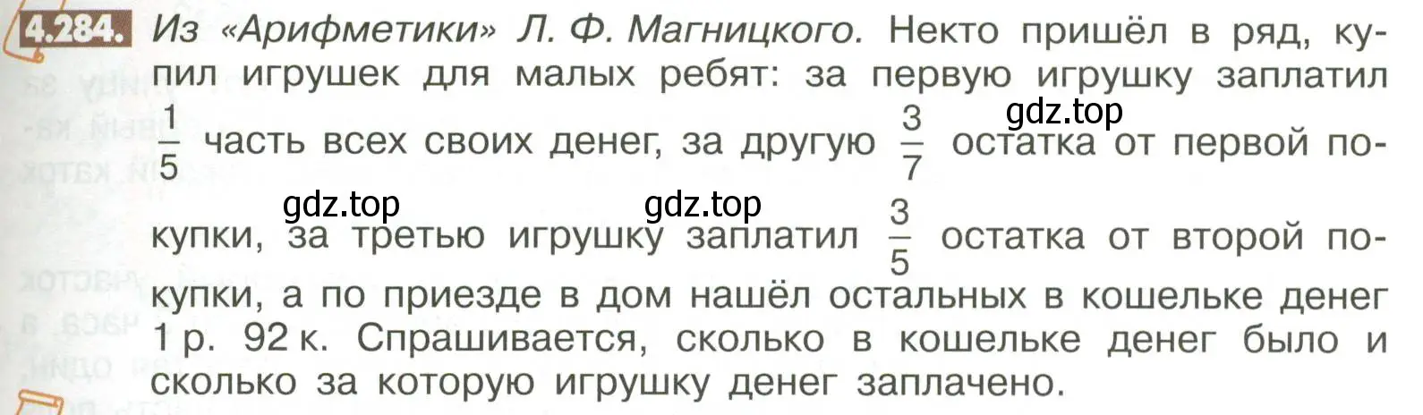 Условие номер 4.284 (страница 185) гдз по математике 6 класс Никольский, Потапов, учебное пособие