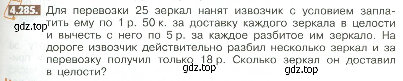 Условие номер 4.285 (страница 185) гдз по математике 6 класс Никольский, Потапов, учебное пособие