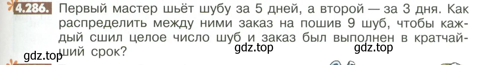 Условие номер 4.286 (страница 185) гдз по математике 6 класс Никольский, Потапов, учебное пособие