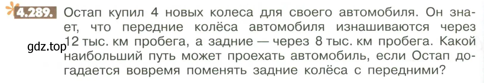 Условие номер 4.289 (страница 186) гдз по математике 6 класс Никольский, Потапов, учебное пособие