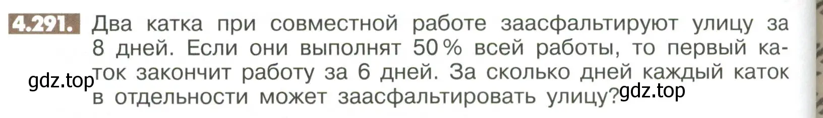 Условие номер 4.291 (страница 186) гдз по математике 6 класс Никольский, Потапов, учебное пособие