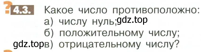 Условие номер 4.3 (страница 132) гдз по математике 6 класс Никольский, Потапов, учебное пособие