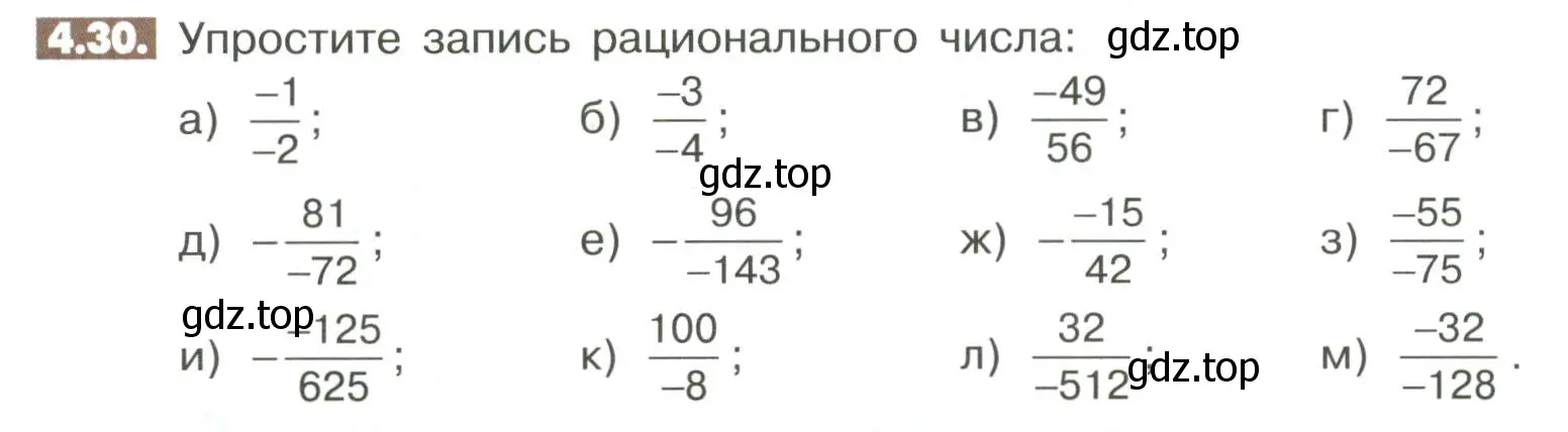 Условие номер 4.30 (страница 136) гдз по математике 6 класс Никольский, Потапов, учебное пособие