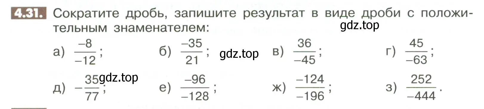 Условие номер 4.31 (страница 136) гдз по математике 6 класс Никольский, Потапов, учебное пособие