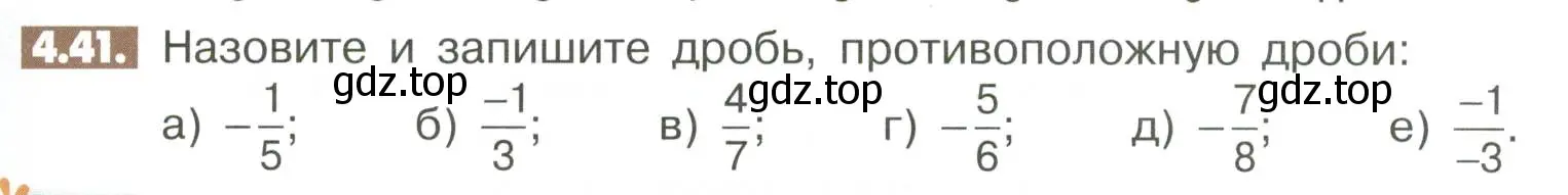 Условие номер 4.41 (страница 137) гдз по математике 6 класс Никольский, Потапов, учебное пособие