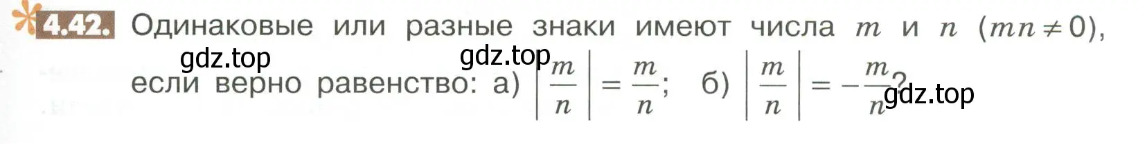 Условие номер 4.42 (страница 137) гдз по математике 6 класс Никольский, Потапов, учебное пособие