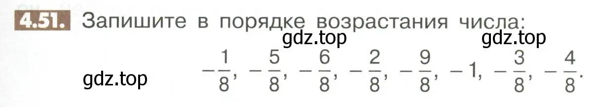 Условие номер 4.51 (страница 139) гдз по математике 6 класс Никольский, Потапов, учебное пособие