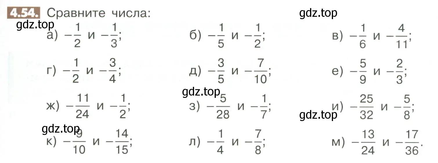 Условие номер 4.54 (страница 139) гдз по математике 6 класс Никольский, Потапов, учебное пособие