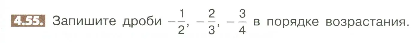 Условие номер 4.55 (страница 139) гдз по математике 6 класс Никольский, Потапов, учебное пособие