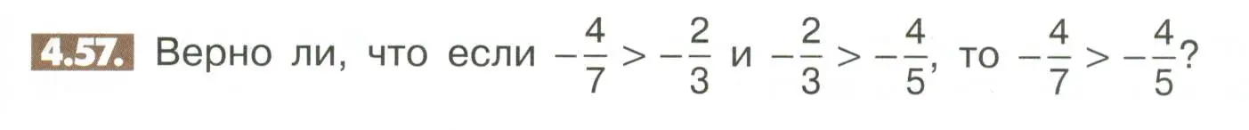 Условие номер 4.57 (страница 139) гдз по математике 6 класс Никольский, Потапов, учебное пособие