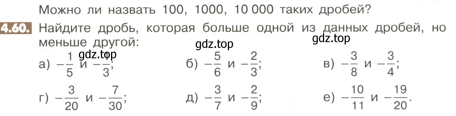 Условие номер 4.60 (страница 140) гдз по математике 6 класс Никольский, Потапов, учебное пособие