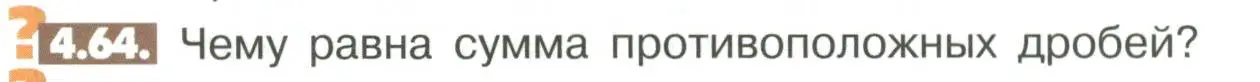 Условие номер 4.64 (страница 142) гдз по математике 6 класс Никольский, Потапов, учебное пособие