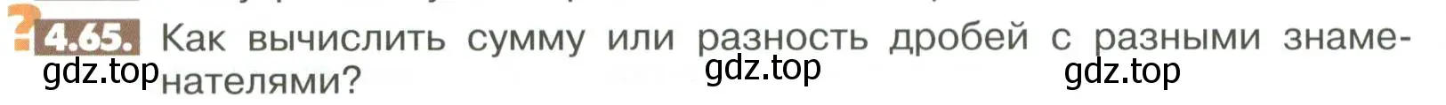 Условие номер 4.65 (страница 142) гдз по математике 6 класс Никольский, Потапов, учебное пособие
