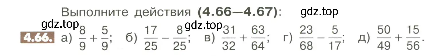 Условие номер 4.66 (страница 142) гдз по математике 6 класс Никольский, Потапов, учебное пособие