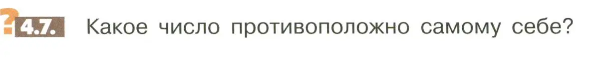 Условие номер 4.7 (страница 132) гдз по математике 6 класс Никольский, Потапов, учебное пособие