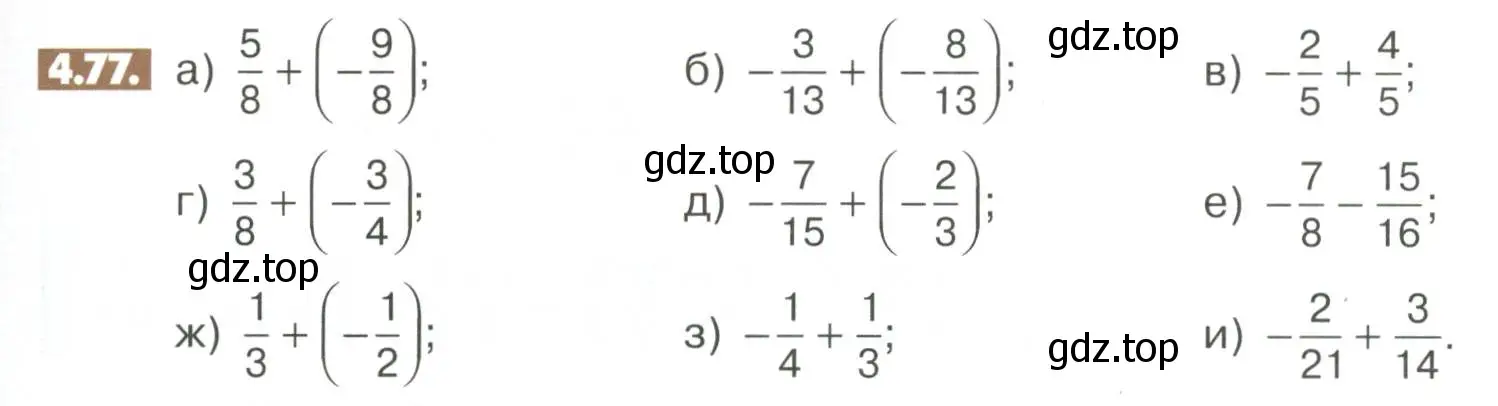Условие номер 4.77 (страница 143) гдз по математике 6 класс Никольский, Потапов, учебное пособие