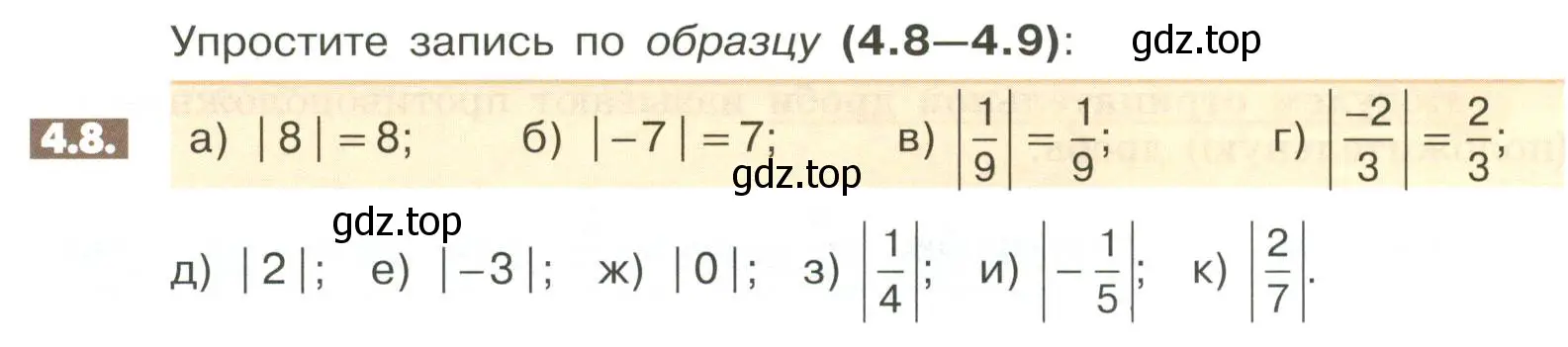 Условие номер 4.8 (страница 132) гдз по математике 6 класс Никольский, Потапов, учебное пособие