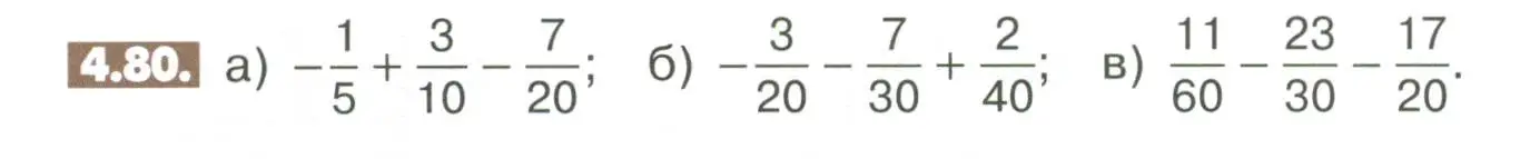 Условие номер 4.80 (страница 144) гдз по математике 6 класс Никольский, Потапов, учебное пособие