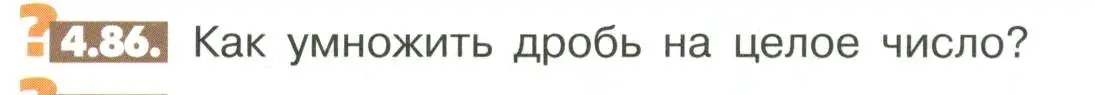 Условие номер 4.86 (страница 146) гдз по математике 6 класс Никольский, Потапов, учебное пособие