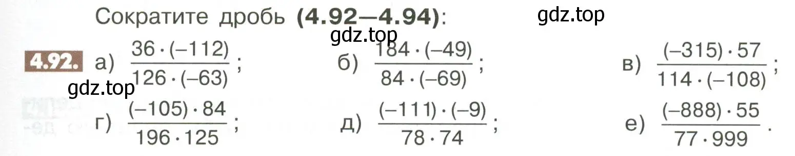 Условие номер 4.92 (страница 147) гдз по математике 6 класс Никольский, Потапов, учебное пособие
