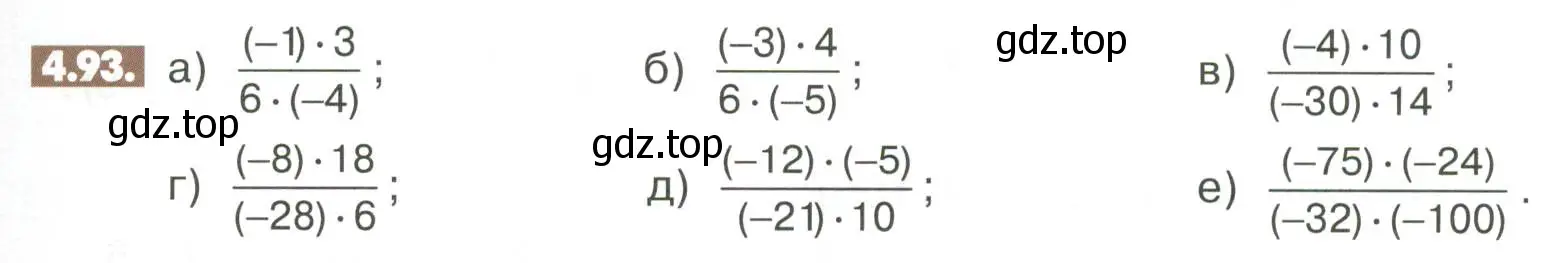 Условие номер 4.93 (страница 147) гдз по математике 6 класс Никольский, Потапов, учебное пособие