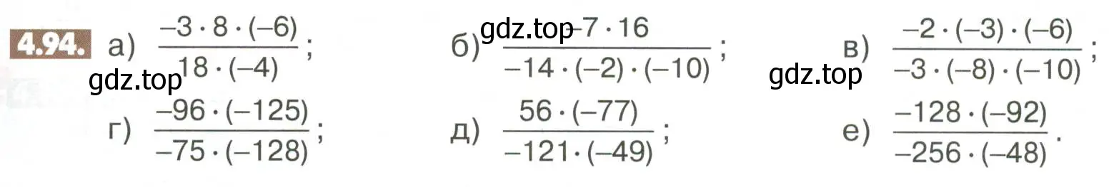 Условие номер 4.94 (страница 147) гдз по математике 6 класс Никольский, Потапов, учебное пособие