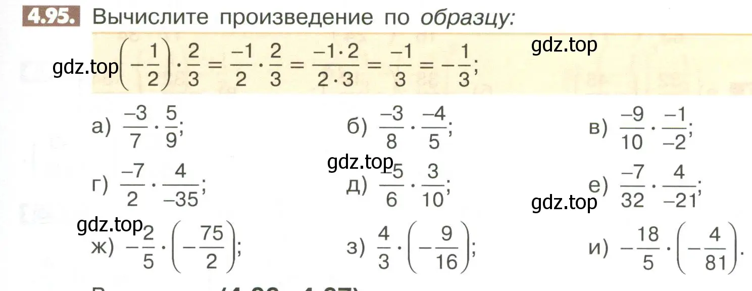 Условие номер 4.95 (страница 147) гдз по математике 6 класс Никольский, Потапов, учебное пособие