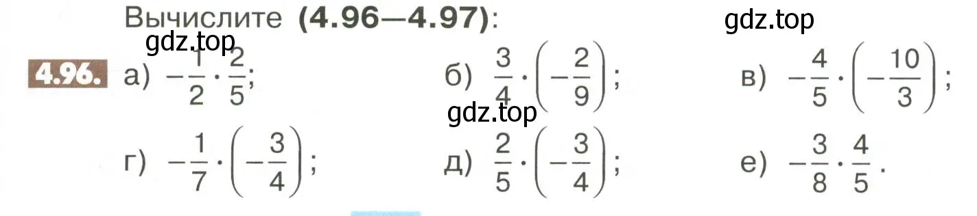 Условие номер 4.96 (страница 147) гдз по математике 6 класс Никольский, Потапов, учебное пособие