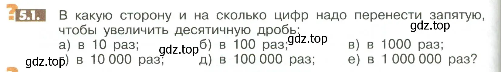 Условие номер 5.1 (страница 188) гдз по математике 6 класс Никольский, Потапов, учебное пособие