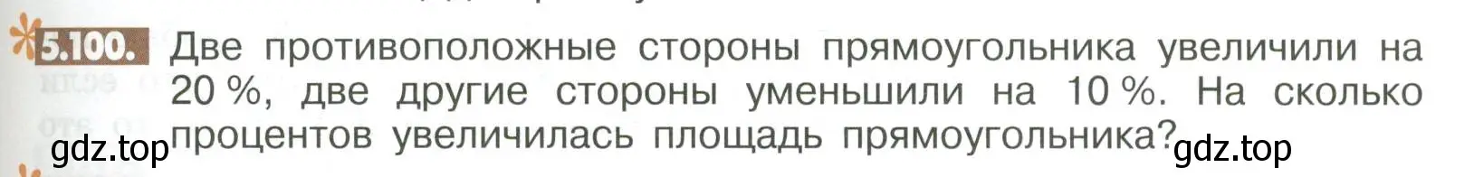 Условие номер 5.100 (страница 203) гдз по математике 6 класс Никольский, Потапов, учебное пособие