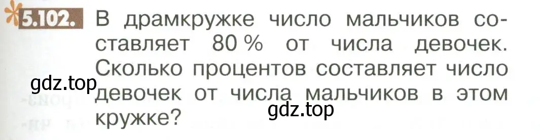 Условие номер 5.102 (страница 203) гдз по математике 6 класс Никольский, Потапов, учебное пособие