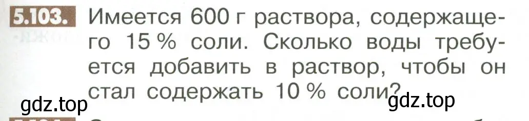 Условие номер 5.103 (страница 203) гдз по математике 6 класс Никольский, Потапов, учебное пособие