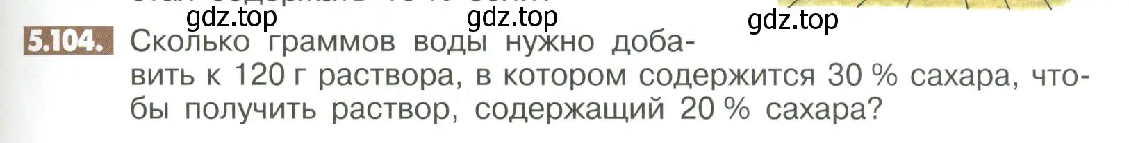 Условие номер 5.104 (страница 203) гдз по математике 6 класс Никольский, Потапов, учебное пособие