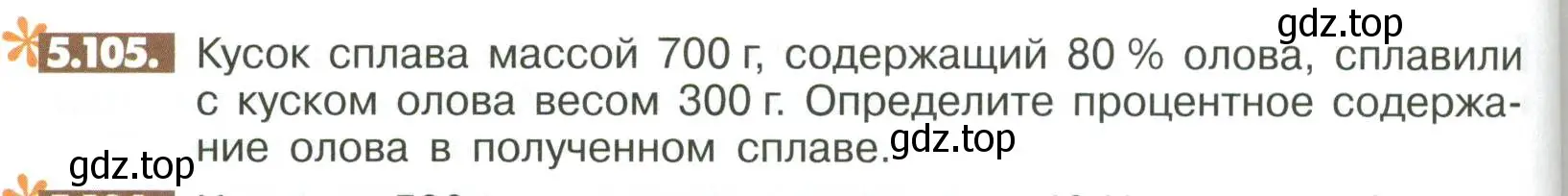 Условие номер 5.105 (страница 204) гдз по математике 6 класс Никольский, Потапов, учебное пособие