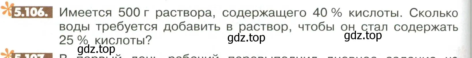 Условие номер 5.106 (страница 204) гдз по математике 6 класс Никольский, Потапов, учебное пособие