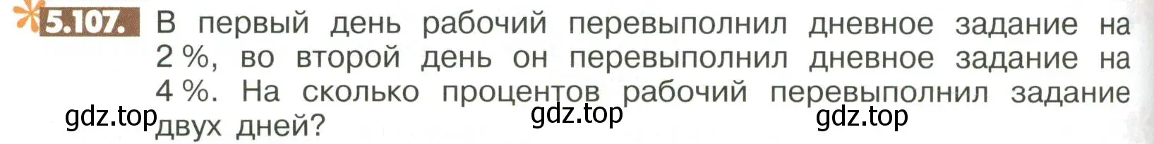 Условие номер 5.107 (страница 204) гдз по математике 6 класс Никольский, Потапов, учебное пособие