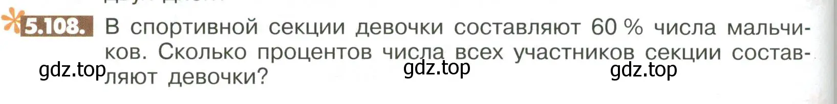 Условие номер 5.108 (страница 204) гдз по математике 6 класс Никольский, Потапов, учебное пособие