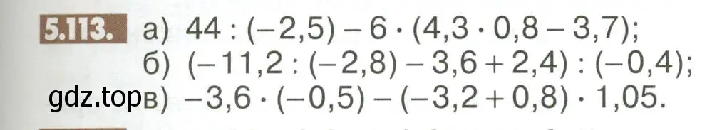 Условие номер 5.113 (страница 205) гдз по математике 6 класс Никольский, Потапов, учебное пособие