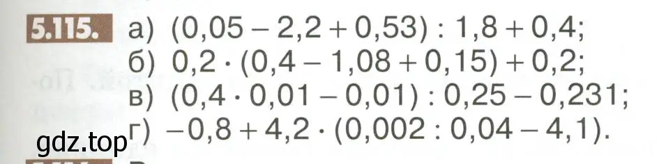 Условие номер 5.115 (страница 205) гдз по математике 6 класс Никольский, Потапов, учебное пособие