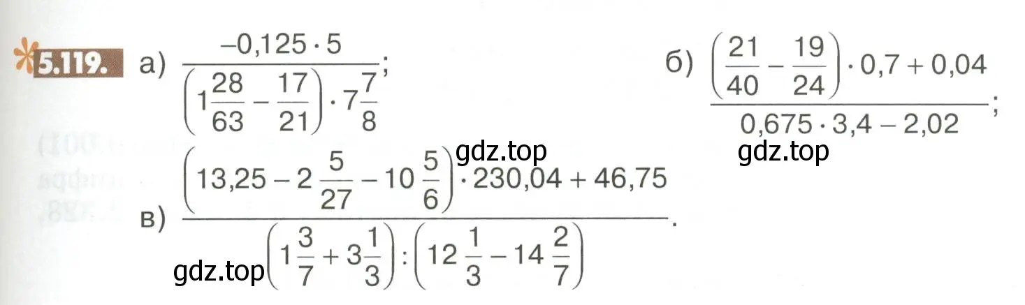 Условие номер 5.119 (страница 205) гдз по математике 6 класс Никольский, Потапов, учебное пособие