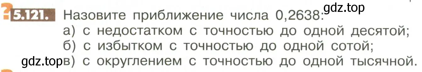 Условие номер 5.121 (страница 208) гдз по математике 6 класс Никольский, Потапов, учебное пособие