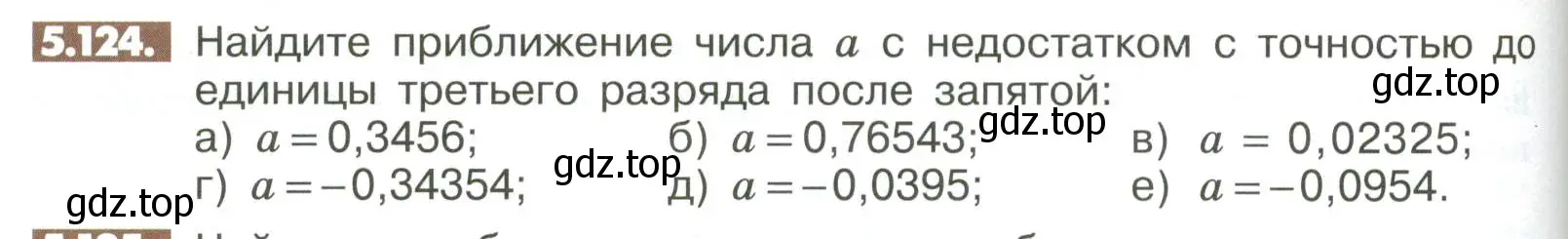 Условие номер 5.124 (страница 208) гдз по математике 6 класс Никольский, Потапов, учебное пособие