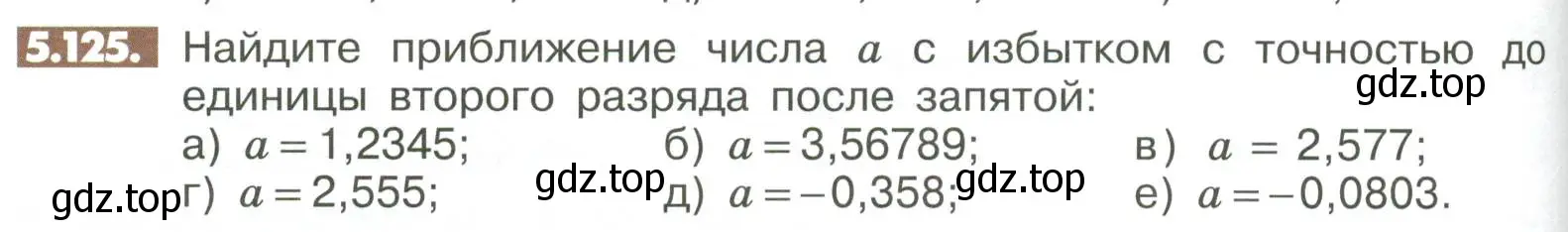 Условие номер 5.125 (страница 208) гдз по математике 6 класс Никольский, Потапов, учебное пособие