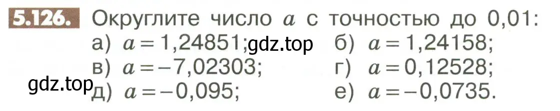 Условие номер 5.126 (страница 208) гдз по математике 6 класс Никольский, Потапов, учебное пособие